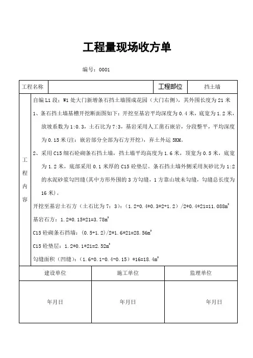 现场收方单