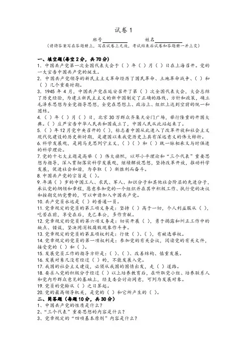 党课复习资料大全