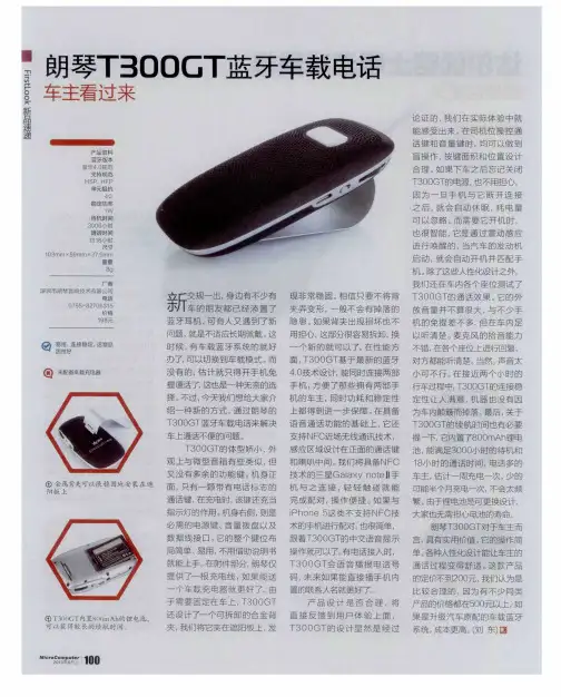 朗琴T300GT蓝牙车载电话车主看过来