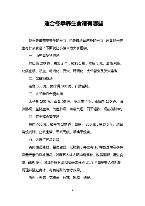 适合冬季养生食谱有哪些