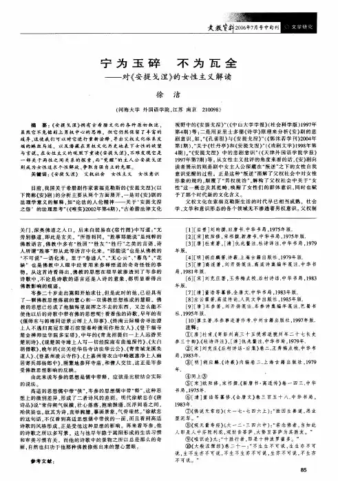 宁为玉碎不为瓦全--对《安提戈涅》的女性主义解读