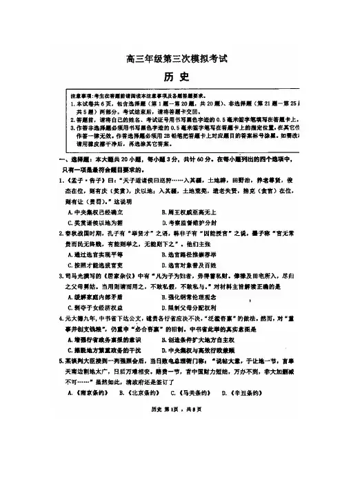 2015宿迁三模 江苏省宿迁市2015届高三第三次模拟考试历史试题 扫描版含答案