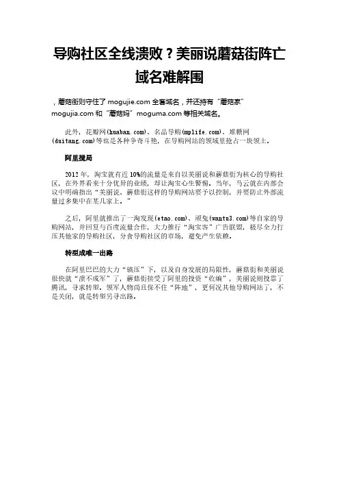 导购社区全线溃败？美丽说蘑菇街阵亡 域名难解围