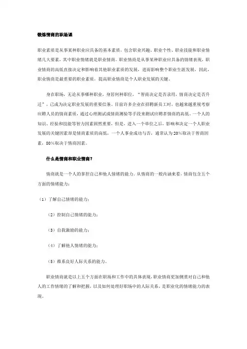 职场情商训练