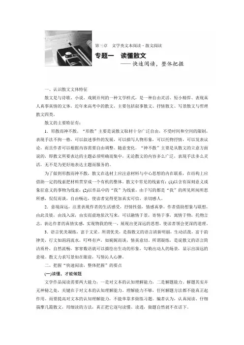 文学类文本阅读  散文阅读 专题一读懂散文