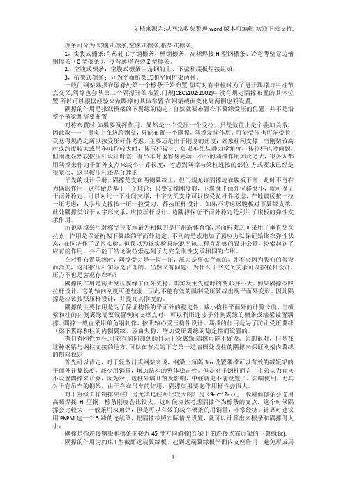隅撑的作用布置和计算