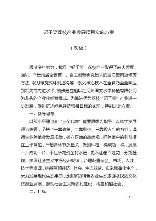 荔枝产业建设实施方案