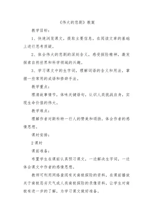 《伟大的悲剧》教案
