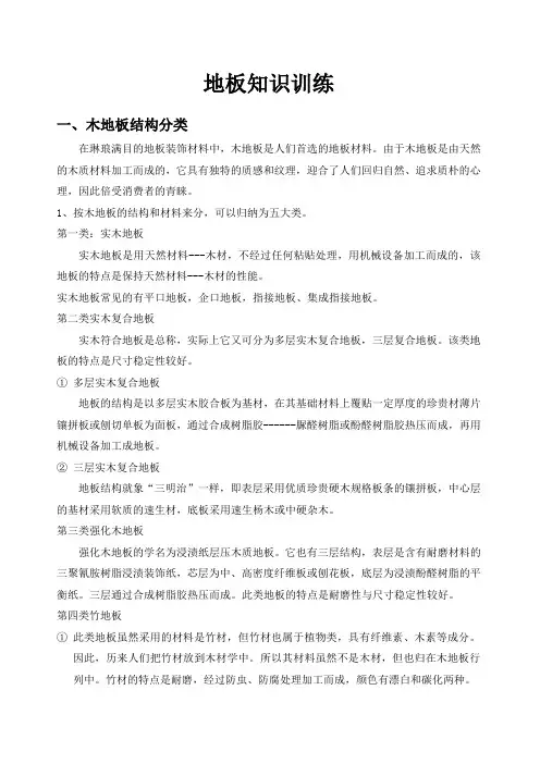 木地板知识大全要点