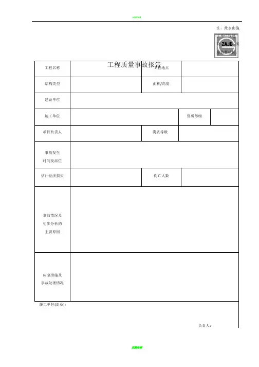 四川省建筑施工资料表格(施工单位用表)(全套)