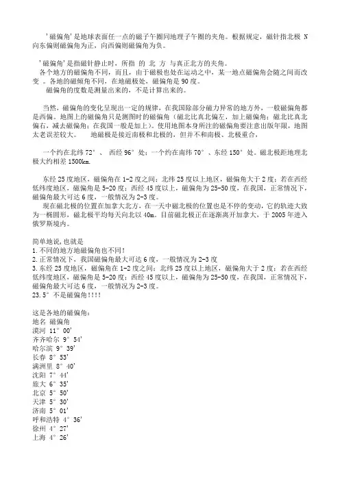 磁偏角