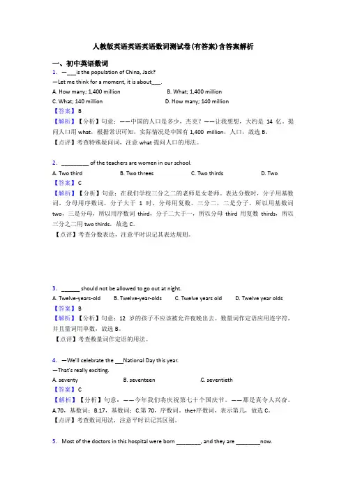 人教版英语英语英语数词测试卷(有答案)含答案解析
