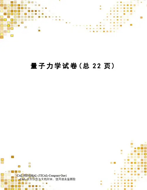 量子力学试卷