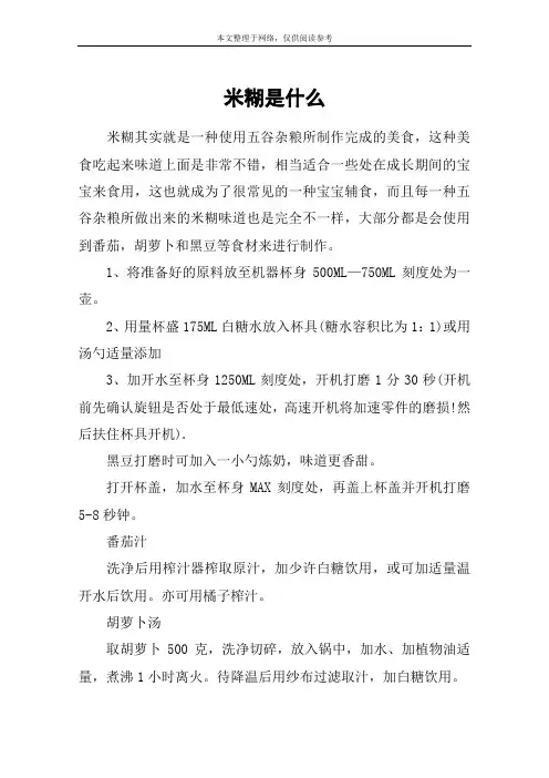 米糊是什么