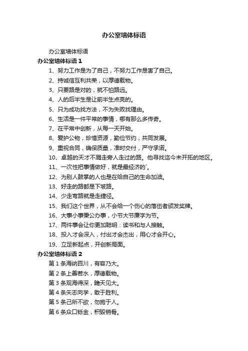 办公室墙体标语