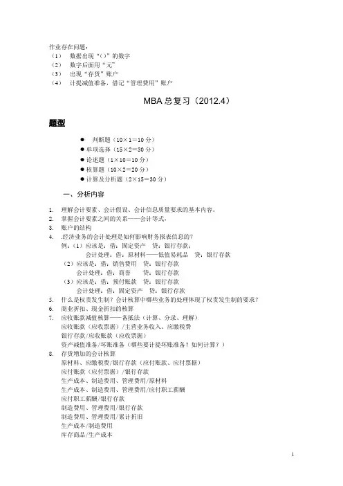 会计总复习2