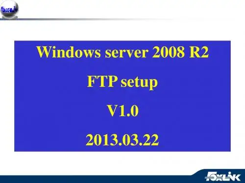 Windows server 2008 R2 FTP 超详安装步骤