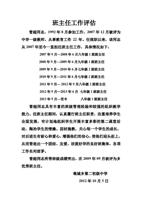 班主任工作评估