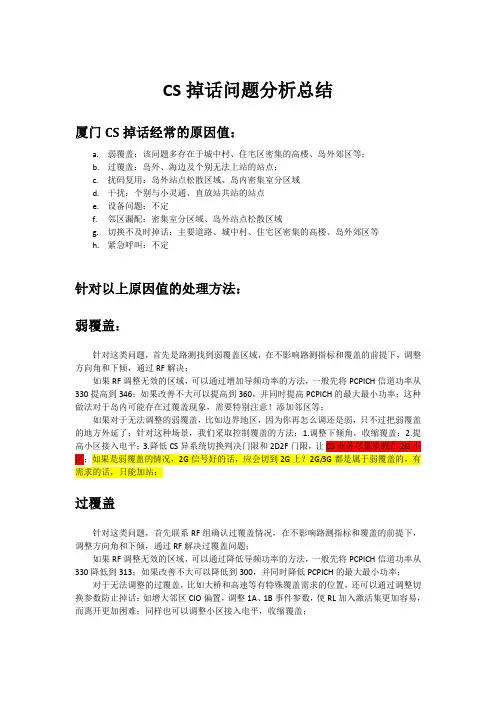 CS掉话问题分析总结