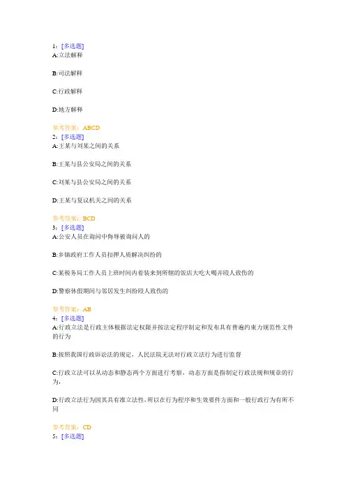 西南大学《行政法与行政诉讼法》网上作业及参考答案