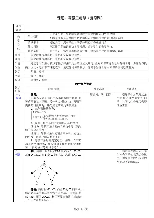教学设计13.3.3等腰三角形(复习课)