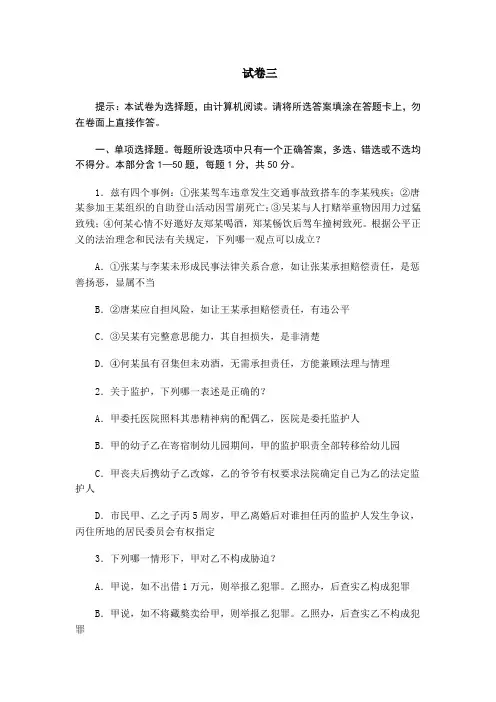 2013国家司法考试试题word版(官方)
