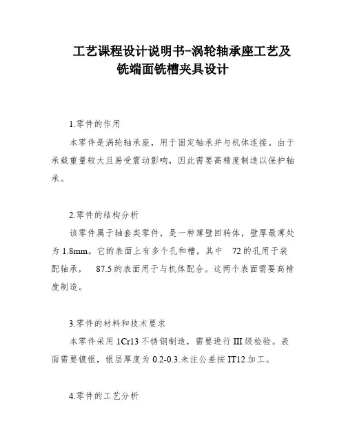 工艺课程设计说明书-涡轮轴承座工艺及铣端面铣槽夹具设计