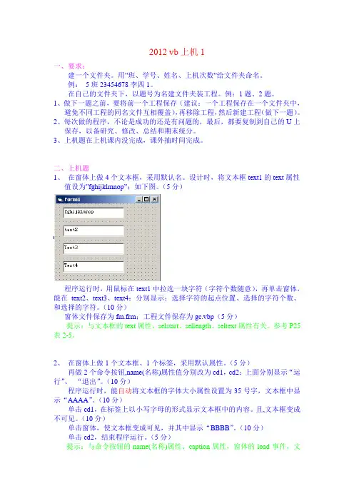 2012 vb上机1