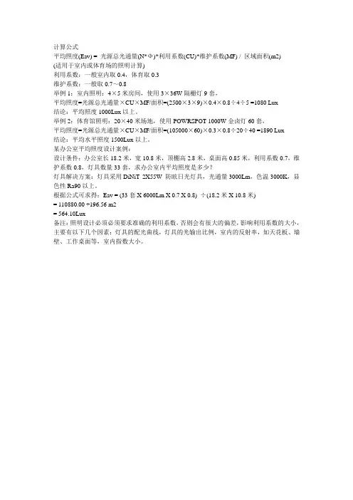 照度LX计算