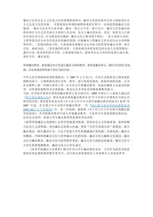 廉洁文化