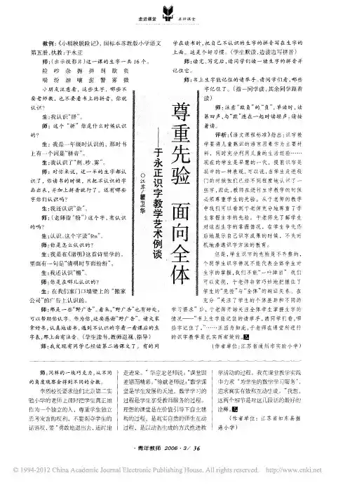 尊重先验面向全体_于永正识字教学艺术例谈_瞿卫华