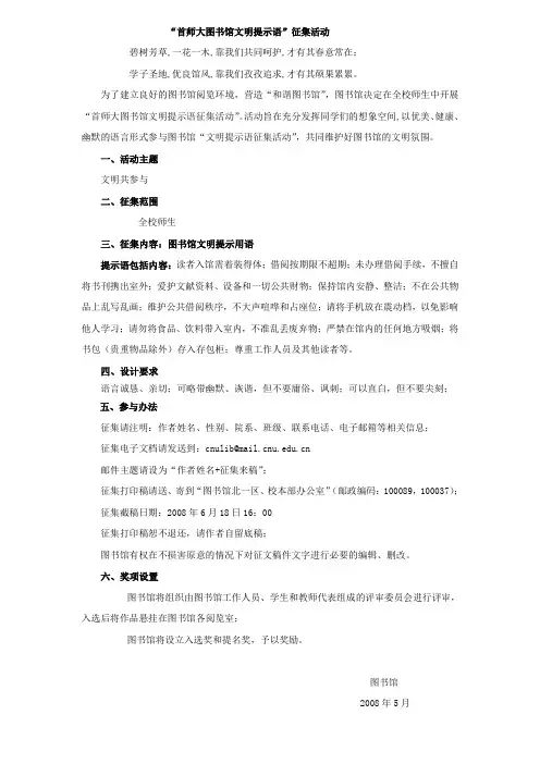 “首师大图书馆文明提示语”征集活动方案