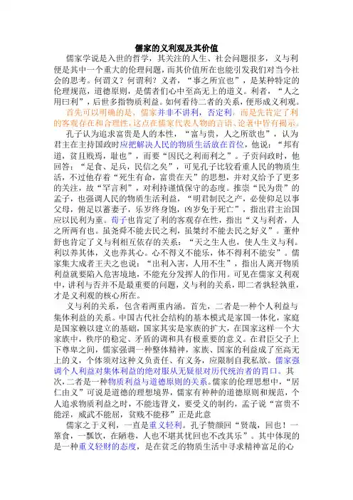 儒家的义利观及其价值