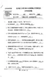 北京理工大学考研真题工程热力学2004