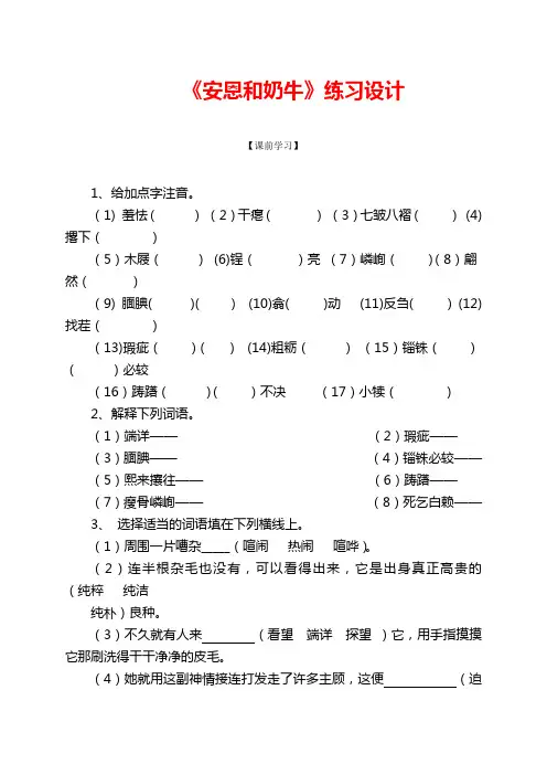 《安恩和奶牛》练习设计