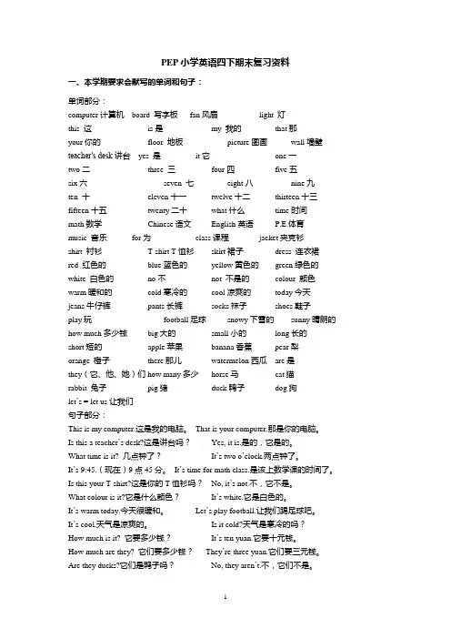 PEP小学四年级英语下册期末复习资料