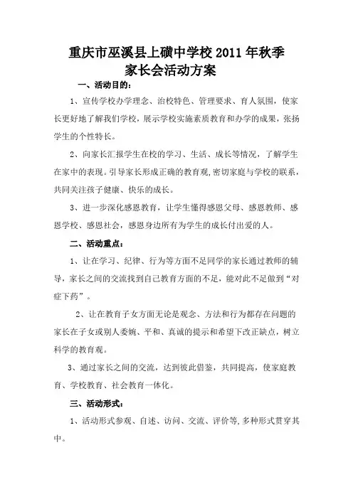 家长会活动方案