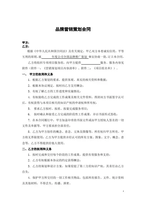 品牌营销策划合同
