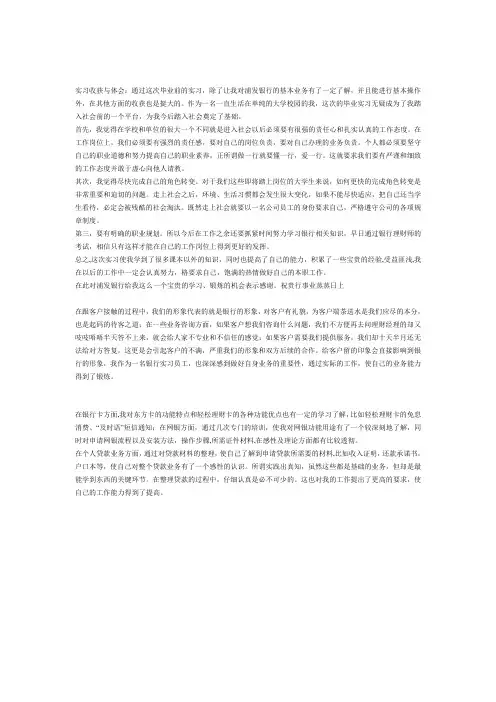 实习收获与体会