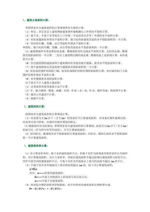 建筑面积、容积率、绿地面积计算方法 2