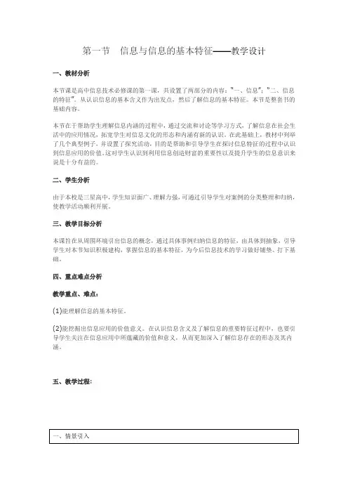 信息与信息的基本特征——教学设计