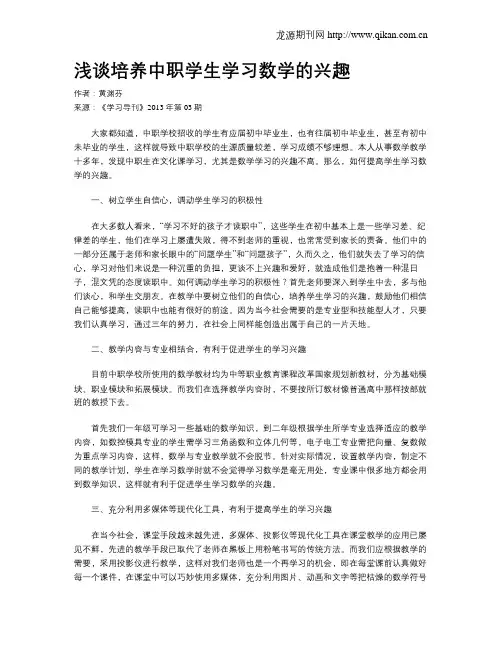 浅谈培养中职学生学习数学的兴趣(2)