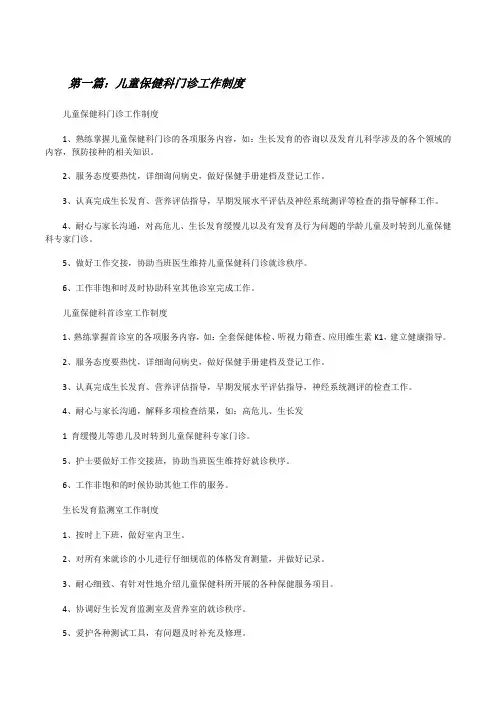 儿童保健科门诊工作制度[修改版]