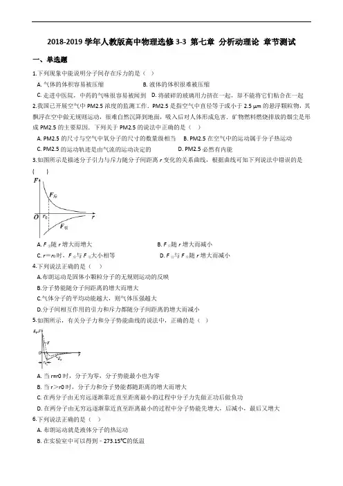 高中物理选修3-3 第七章 分析动理论 章节测试(含答案)