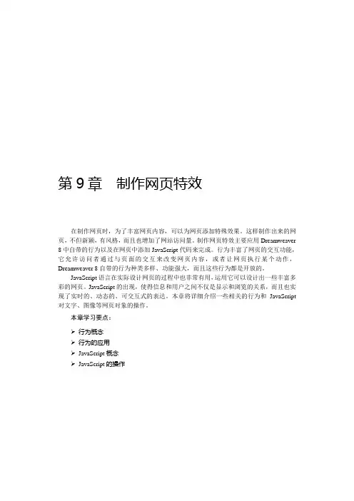 dreamweaver教程第9章