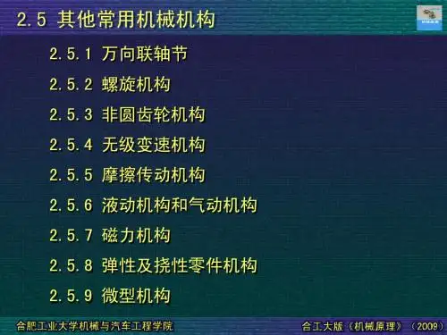 02-05 其他常用机械机构