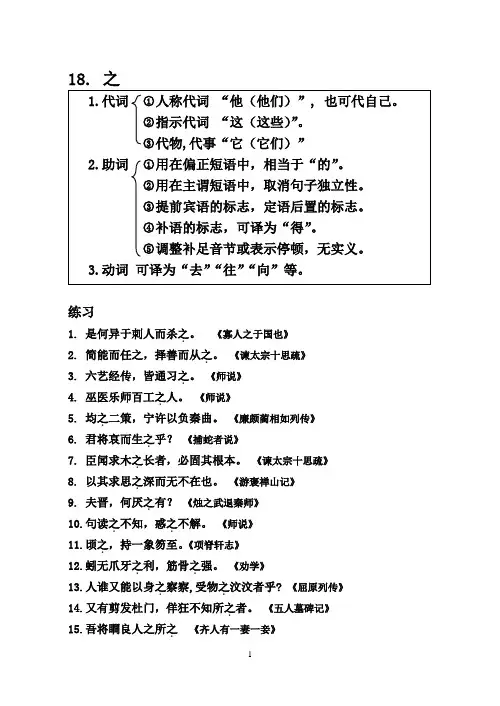 18个虚词知识归纳与典型例句