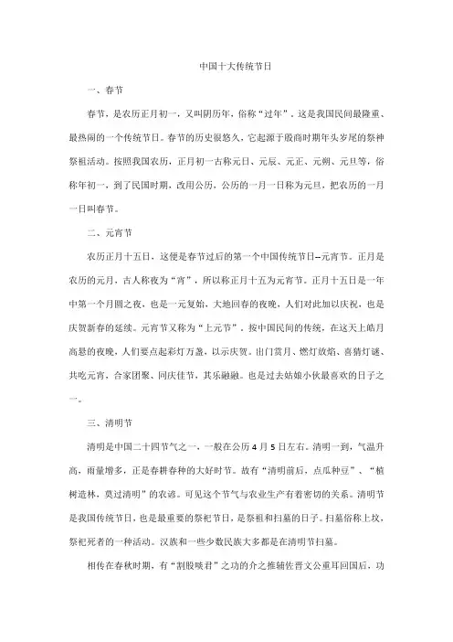 中国十大传统节日