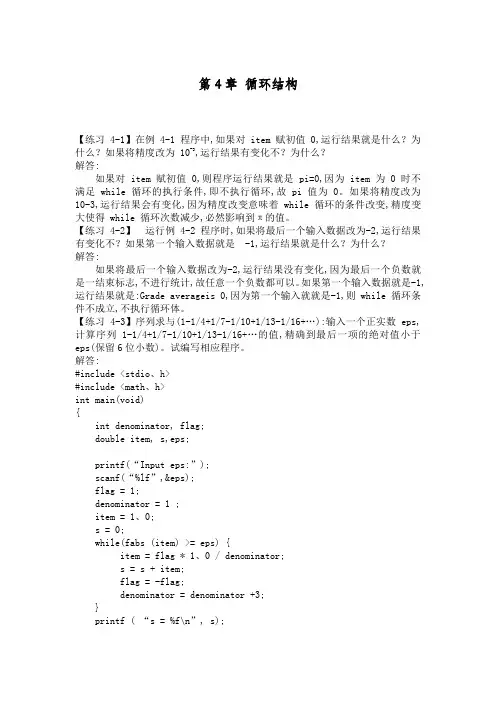 C语言程序设计第3版何钦铭颜晖第4章循环结构