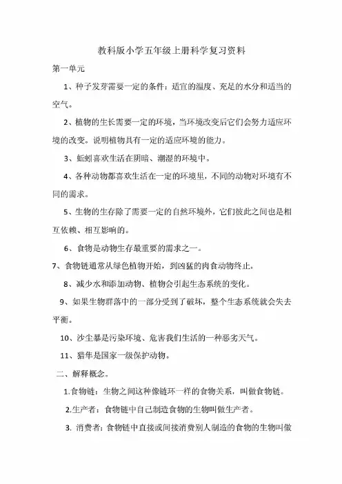 教科版小学五年级上册科学复习资料全套